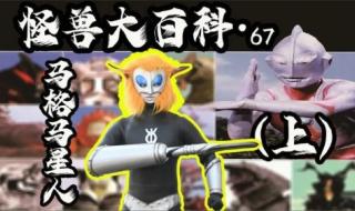 佩刀暴君马格马星人 佩刀暴君马格马星人